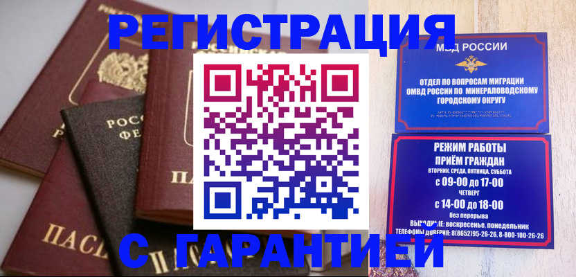 прописка для работы в Карабаше