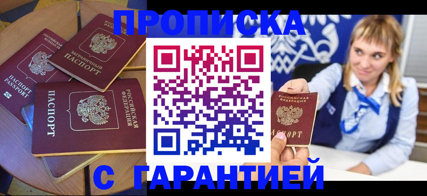 временная регистрация для всех в Карабаше