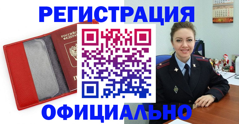 прописка штамп в Карабаше