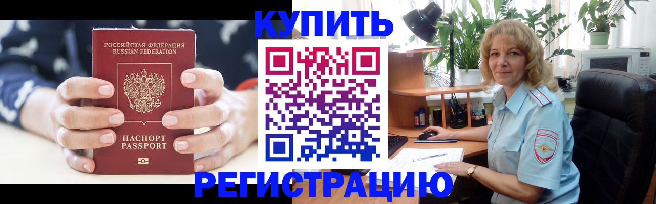 купить прописку в Карабаше